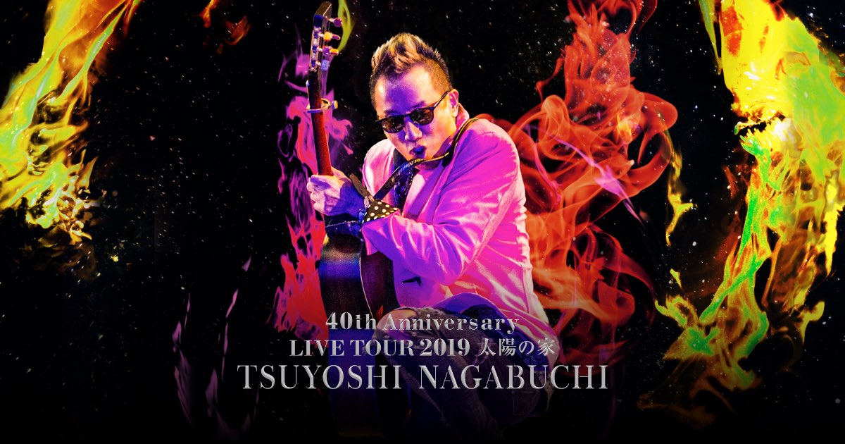 長渕剛 40th Anniversary LIVE TOUR 2019 太陽の家 Blu-ray u0026 DVD