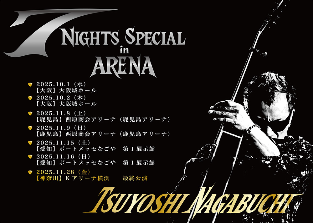アリーナ公演追加