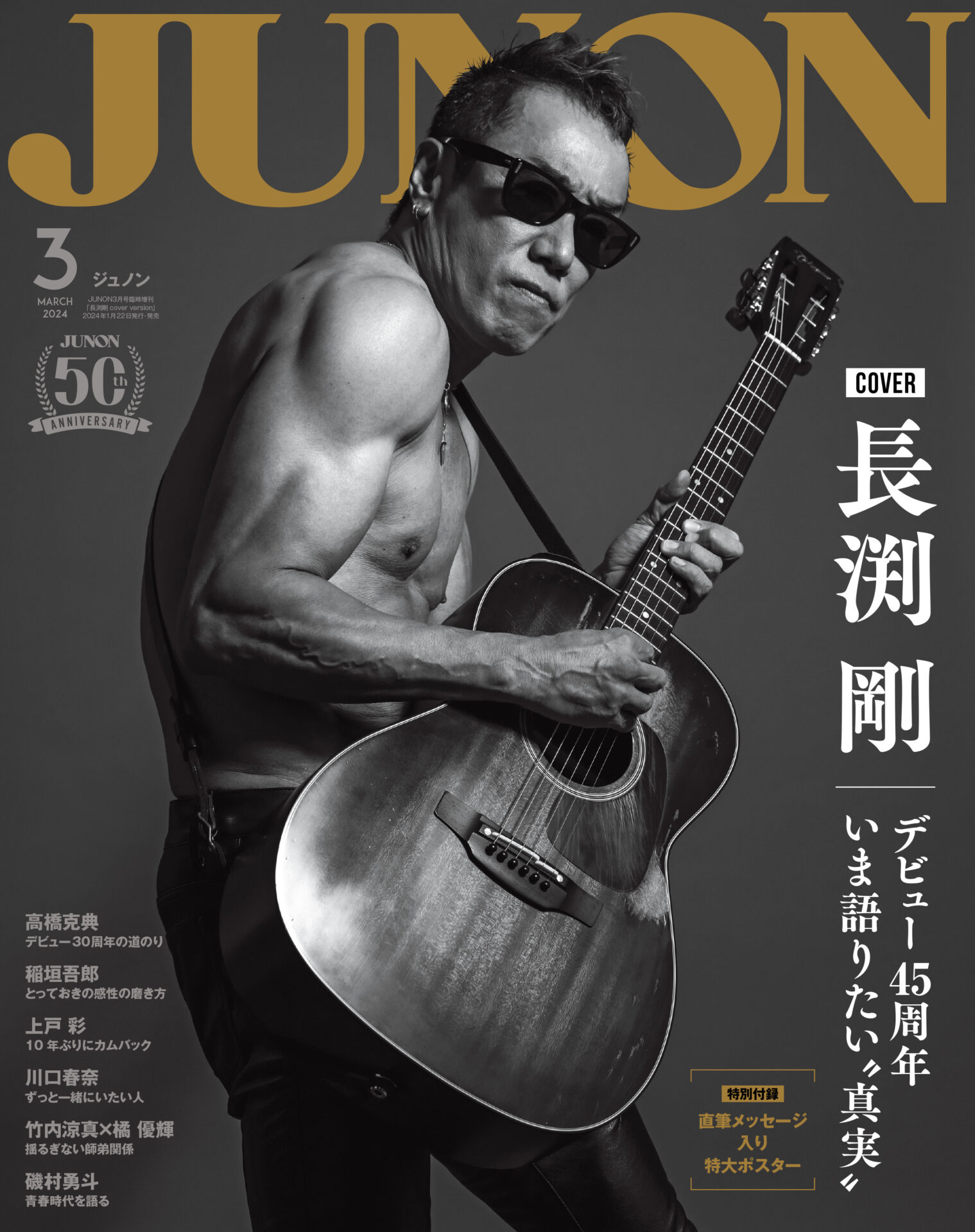 MEDIA】雑誌掲載 追加情報｜長渕剛 OFFICIAL WEBSITE