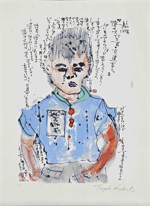 涙は君の大切な友達だから