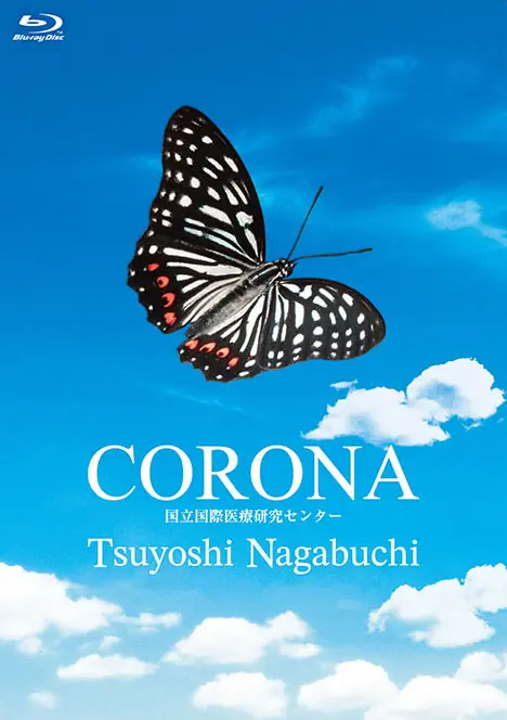 CORONA 国立国際医療研究センター